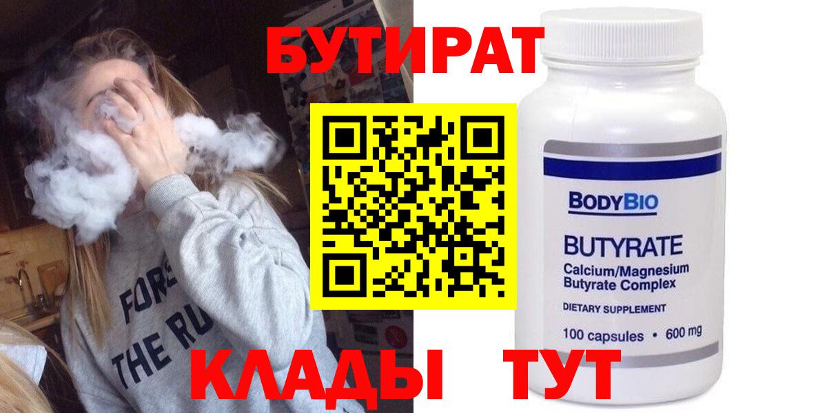 Бутират  Бутират буратино  Вход с VPN  Можайск 