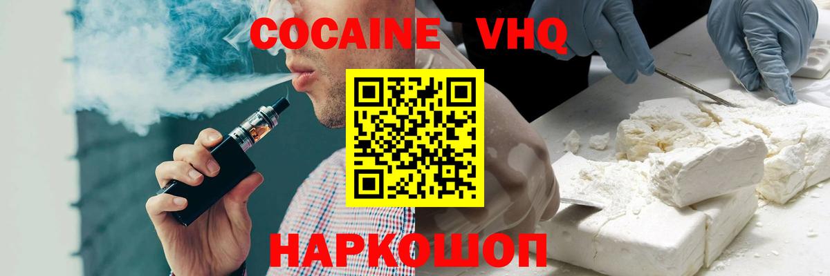 КОКАИН VHQ Можайск