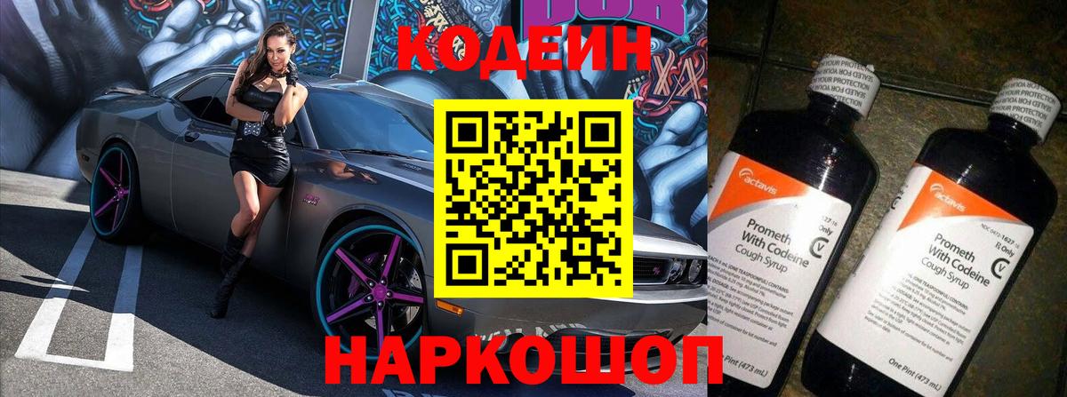 Codein Purple Drank Можайск