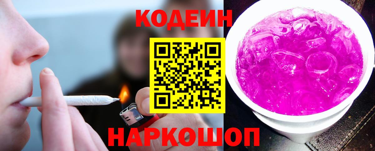 где купить наркоту  Кодеиновый сироп Lean Purple Drank  Можайск  Вход с VPN  Codein Purple Drank 
