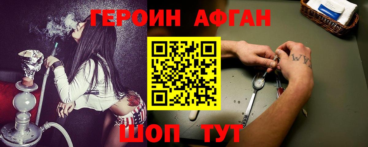 Героин герыч Можайск