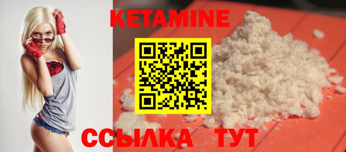 КЕТАМИН ketamine Можайск