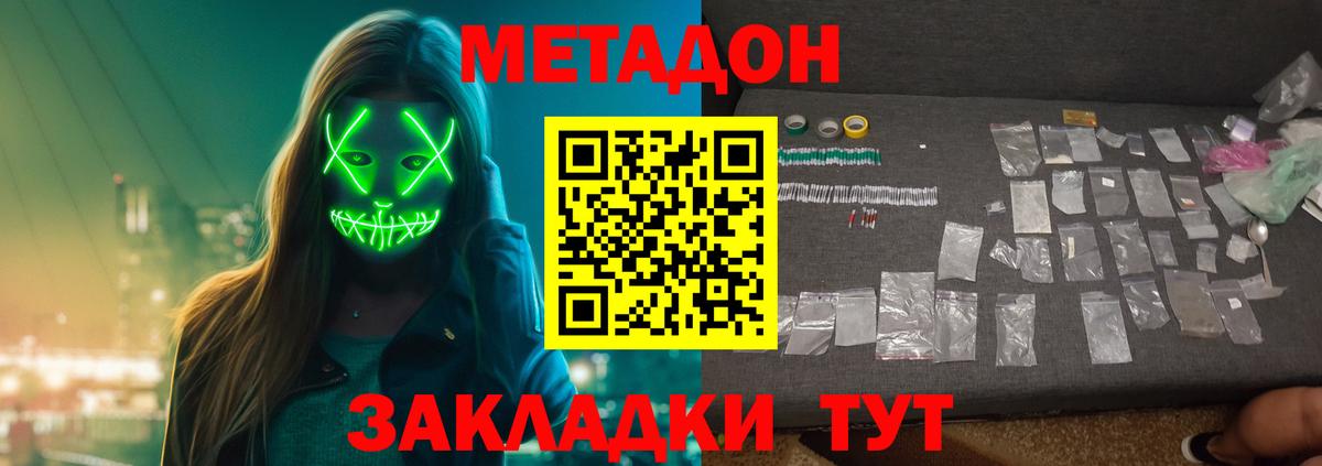 МЕТАДОН мёд Можайск